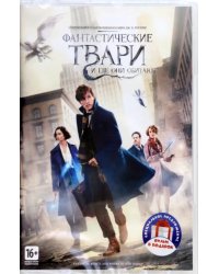 DVD. Фантастические твари. Дилогия (количество DVD дисков: 2)