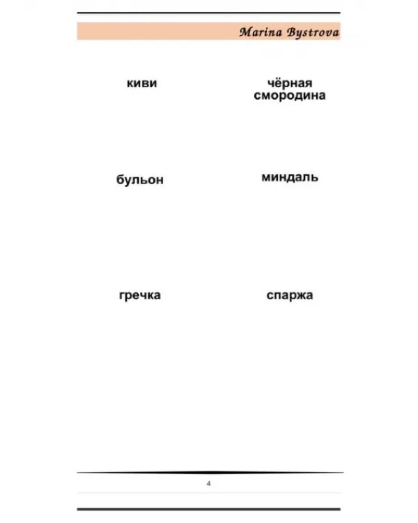 Flashcards. Карточки + примеры употребления. Еда, продукты. Часть 1