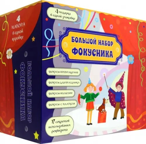 Fantastic Большой набор фокусника. 4 в 1