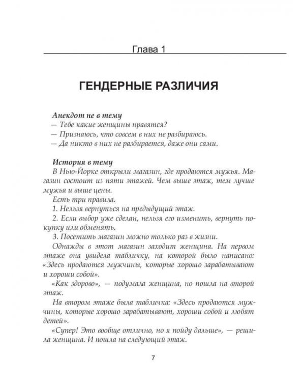 Мужчинам о женщинах. Женщинам о мужчинах