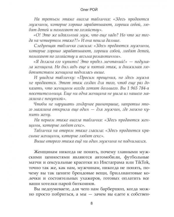 Мужчинам о женщинах. Женщинам о мужчинах