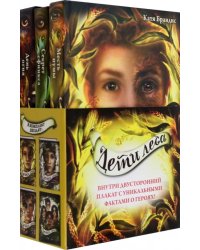 Дети леса. Книги 4-6. Комплект с плакатом