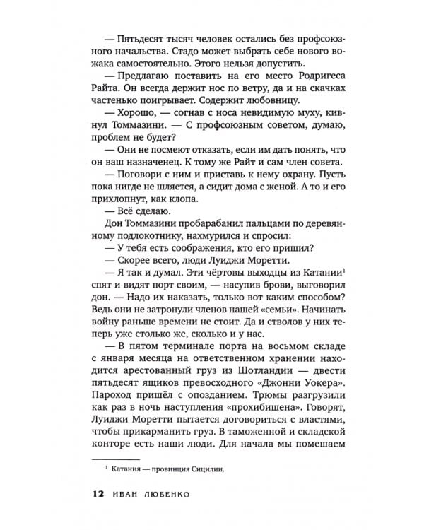 Путешествие за смертью. Книга третья. Душегуб из Нью-Йорка