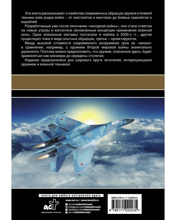 Самое современное оружие и боевая техника