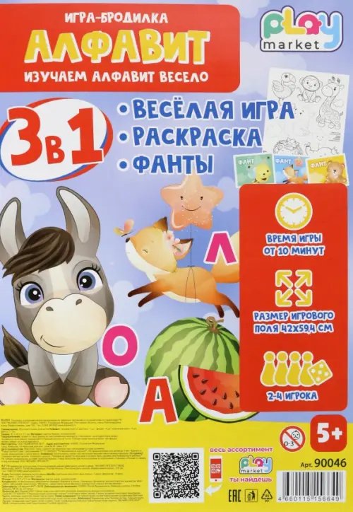 Настольные игры Игра-бродилка Алфавит. Весёлая игра, раскраска, фанты