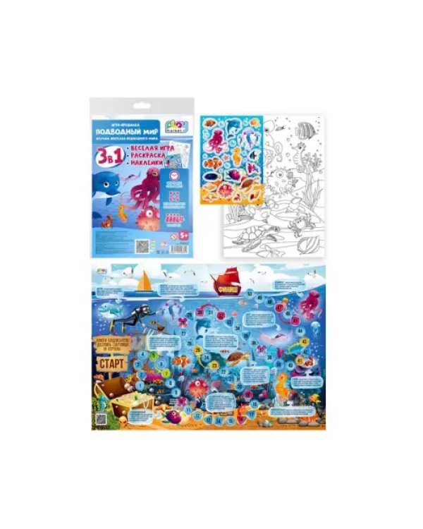 Игра-бродилка Подводный мир. Весёлая игра, раскраска, наклейки