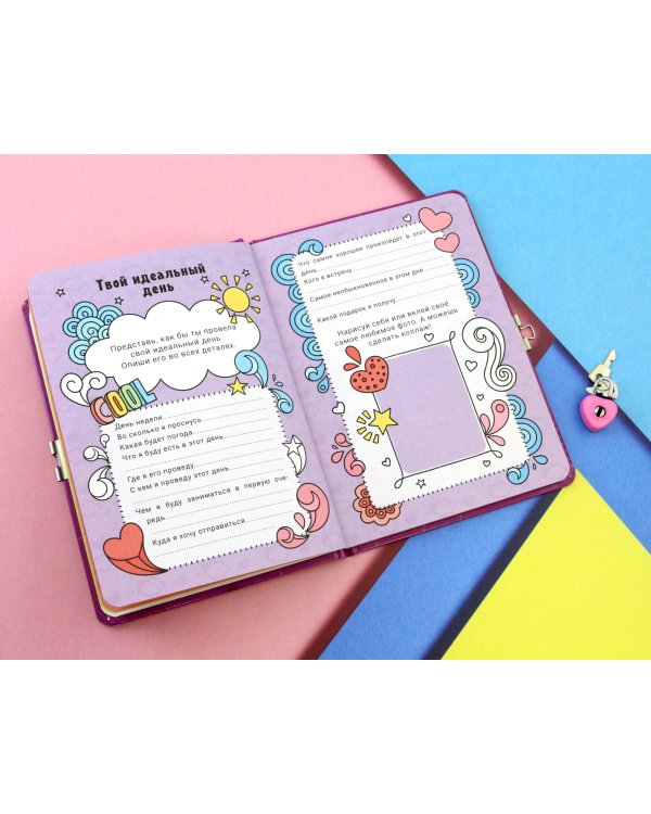 Твои самые важные секреты.С замком (сиреневый)