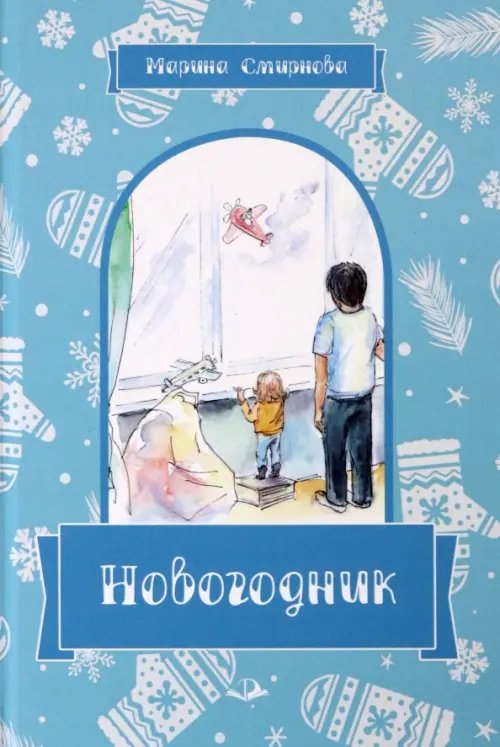 Новогодник