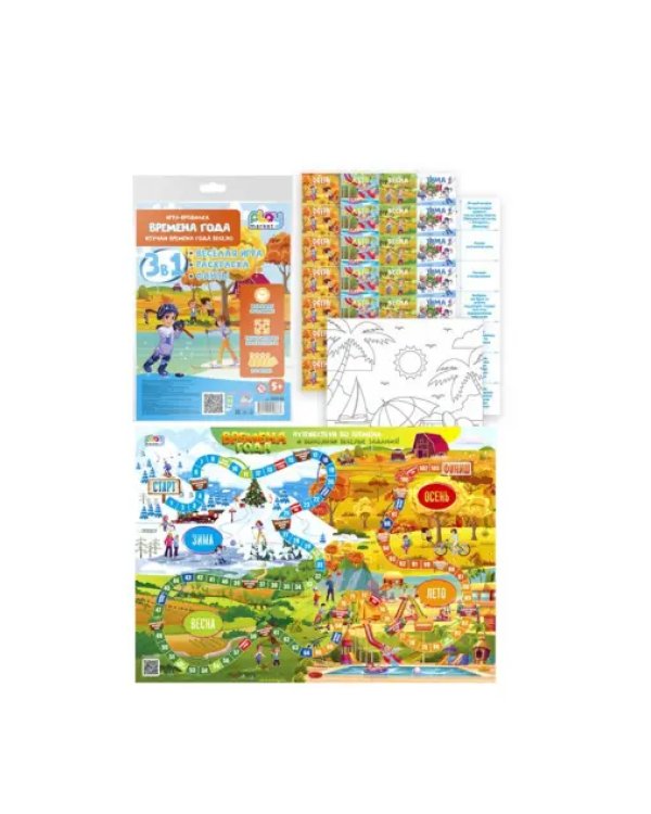 Игра-бродилка Времена года. Весёлая игра, раскраска, фанты
