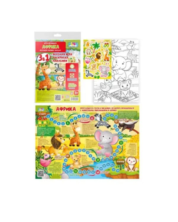Игра-бродилка Африка. Весёлая игра, раскраска, наклейки