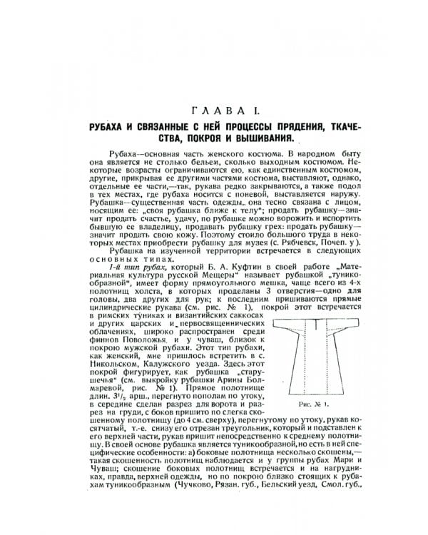 Народный быт в Верховьях Десны и в Верховьях Оки