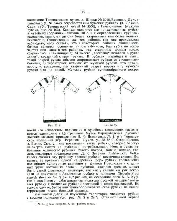 Народный быт в Верховьях Десны и в Верховьях Оки