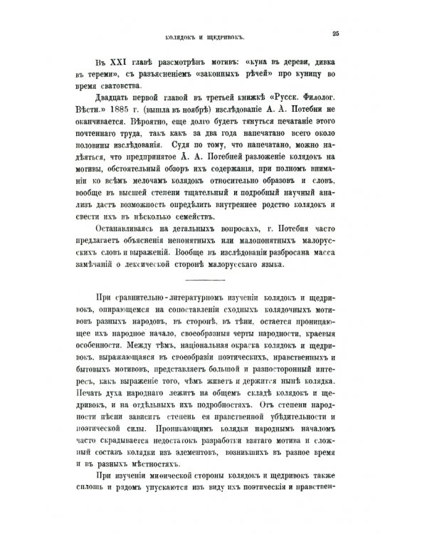 Научное изучение колядок и щедривок