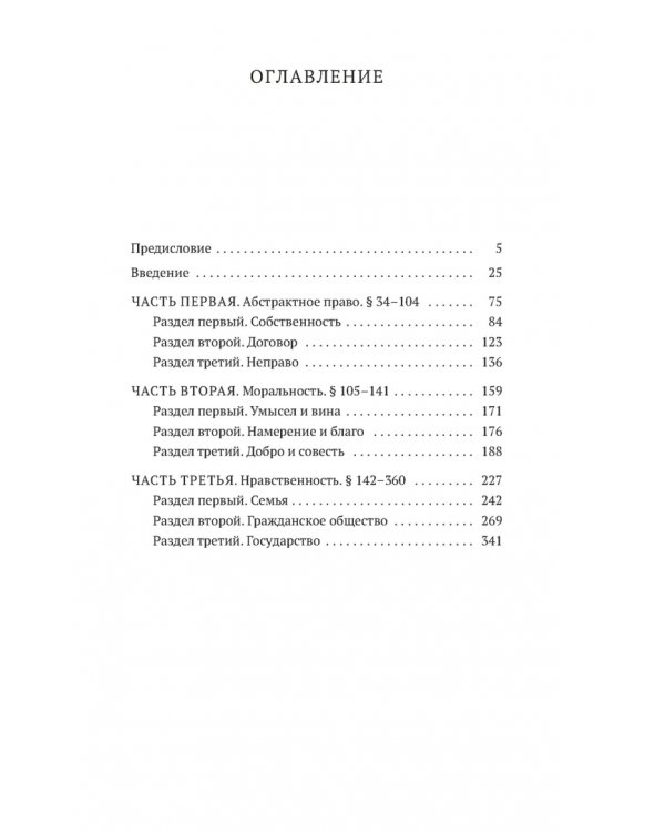 Философия права