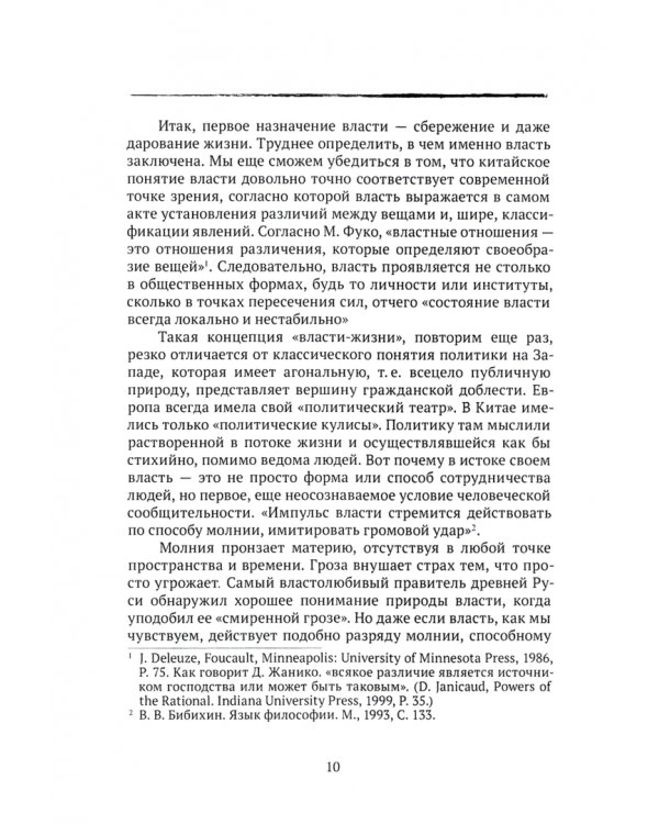 Дополнительное изображение книги «Даосские каноны. Управление и стратегия»
