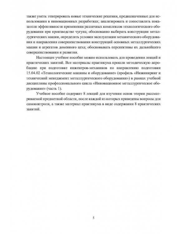Инновационное оборудование доменного производства