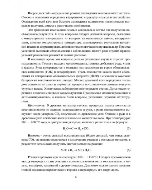 Инновационное оборудование доменного производства
