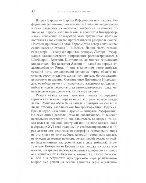 Религия и общество в Европе. Процесс секуляризации в XIX и XX веках. 1789-2000