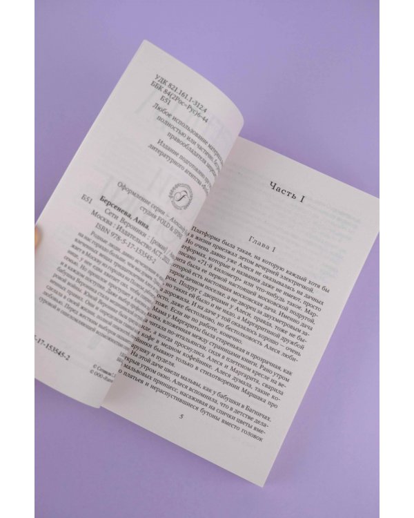 Сети Вероники