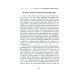 Даосские каноны. Путь совершенствования. Древность