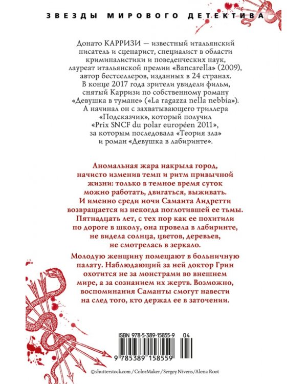 Девушка в лабиринте