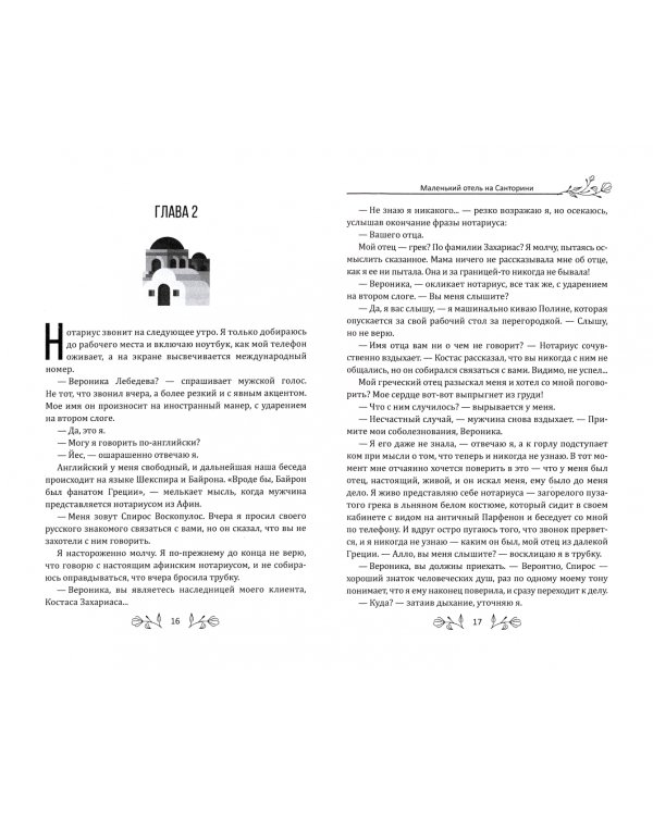 Маленький отель на Санторини