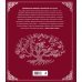 Родословная книга "Семейное древо"