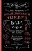 Медицинский ликбез. База