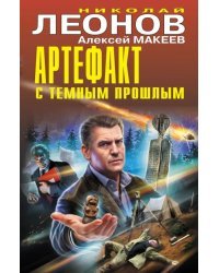 Артефакт с темным прошлым