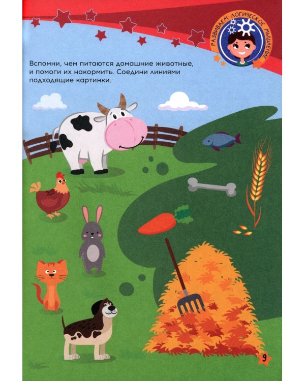 Развиваем интеллект.3-4г. (с накл.)