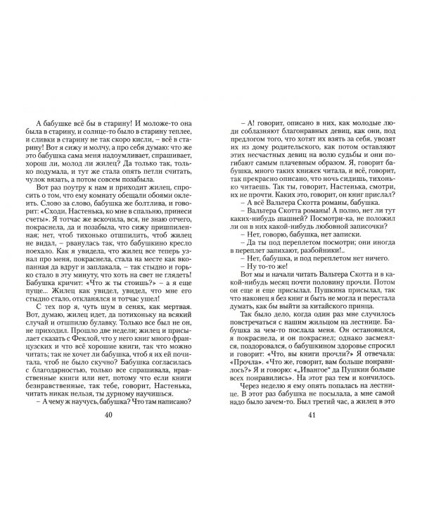 Белые ночи.Неточка Незванова