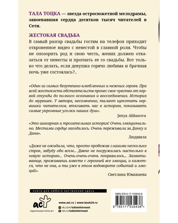 Жестокая свадьба