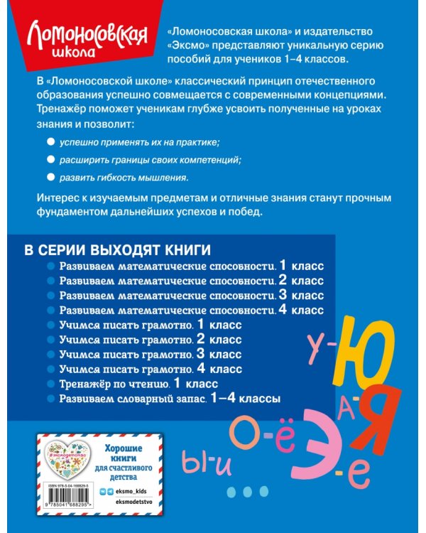 Учимся писать грамотно. 1 класс