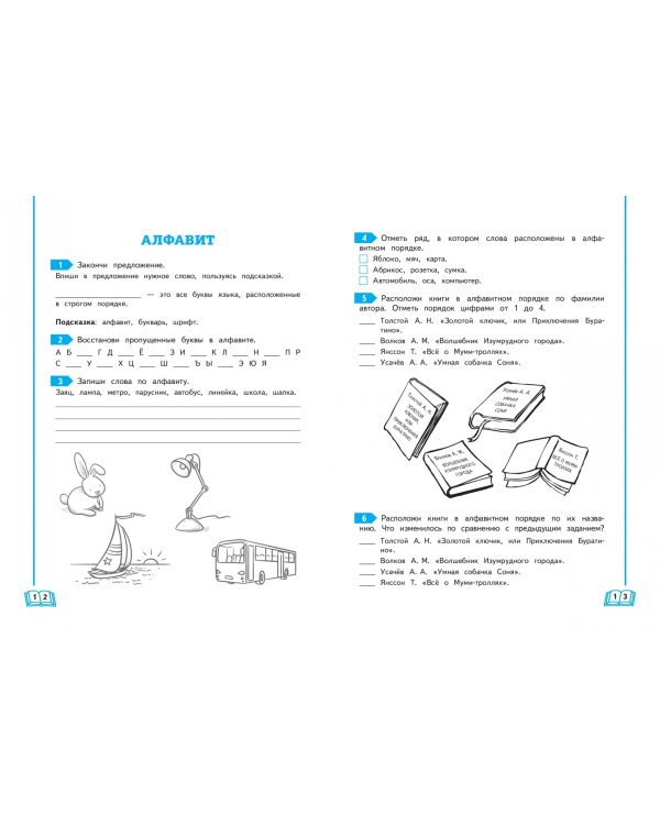 Учимся писать грамотно. 1 класс