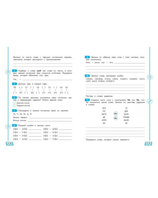 Учимся писать грамотно. 1 класс