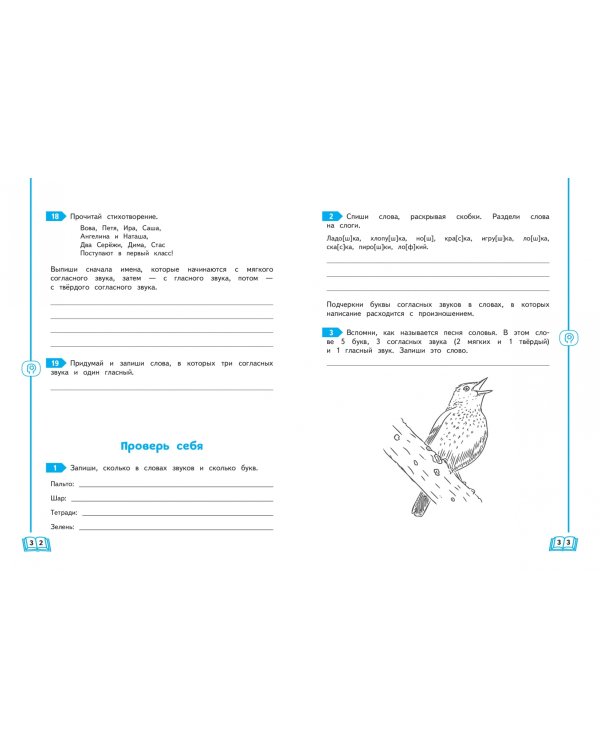 Учимся писать грамотно. 1 класс