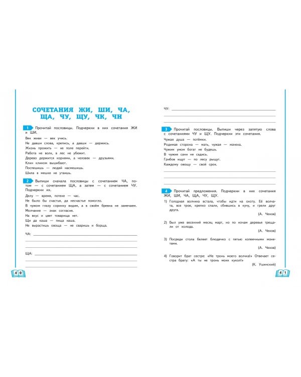 Учимся писать грамотно. 1 класс