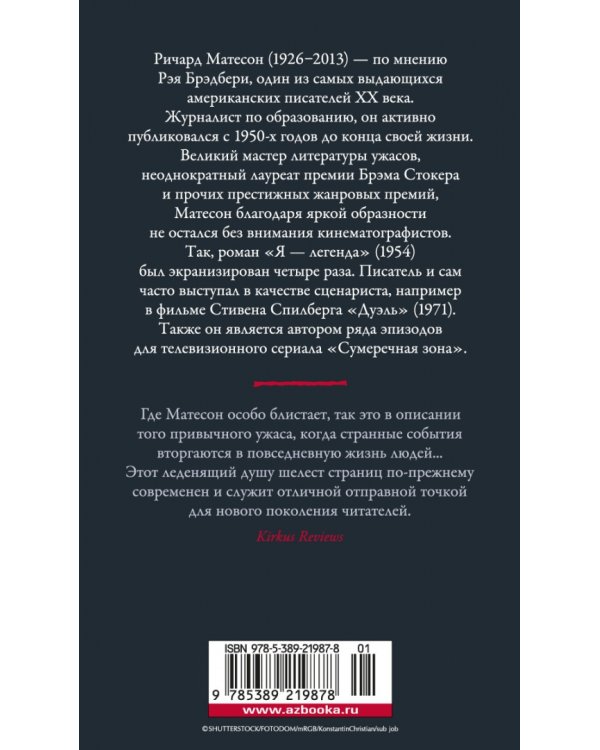 Адский дом