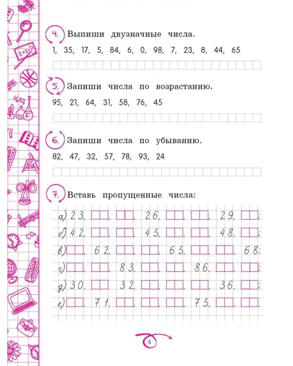 Математика. 2 класс. Комплексный тренажёр. ФГОС