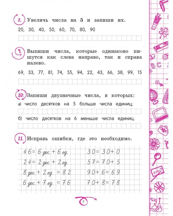 Математика. 2 класс. Комплексный тренажёр. ФГОС