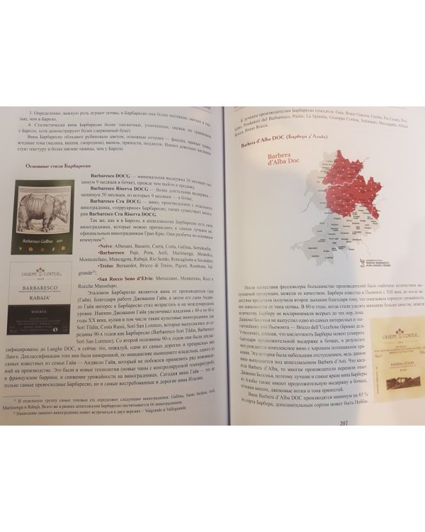 Курс сомелье по винам Франции и Италии