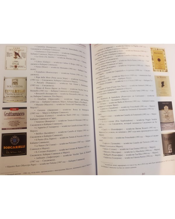 Курс сомелье по винам Франции и Италии