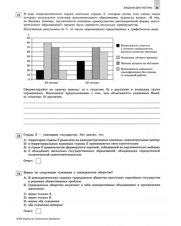 Дополнительное изображение книги «Обществознание. Отличный результат. ОГЭ 2023»
