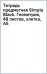 Тетрадь предметная Simple Black, Геометрия, 48 листов, клетка, А5
