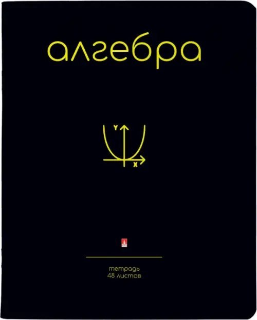 Тетрадь предметная Simple Black, Алгебра, 48 листов, клетка, А5