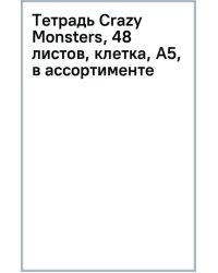 Тетрадь Crazy Monsters, 48 листов, клетка, А5, в ассортименте