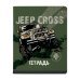 Дополнительное изображение книги «Тетрадь Jeep Cross, 48 листов, клетка, А5, в ассортименте»