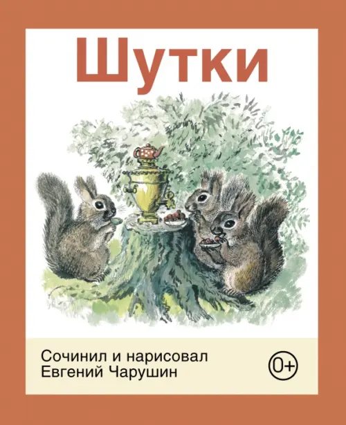 Шутки Шутки