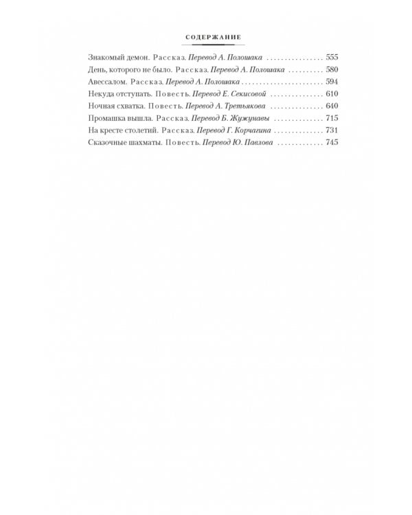 "Профессор накрылся!" и прочие фантастические неприятности