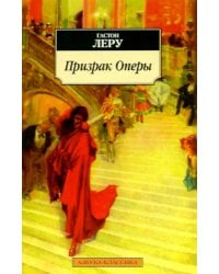 Призрак Оперы